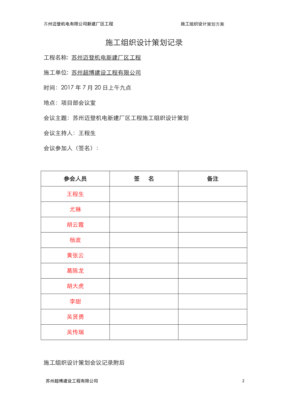 施工组织设计策划记录(DOC32页).doc_第2页