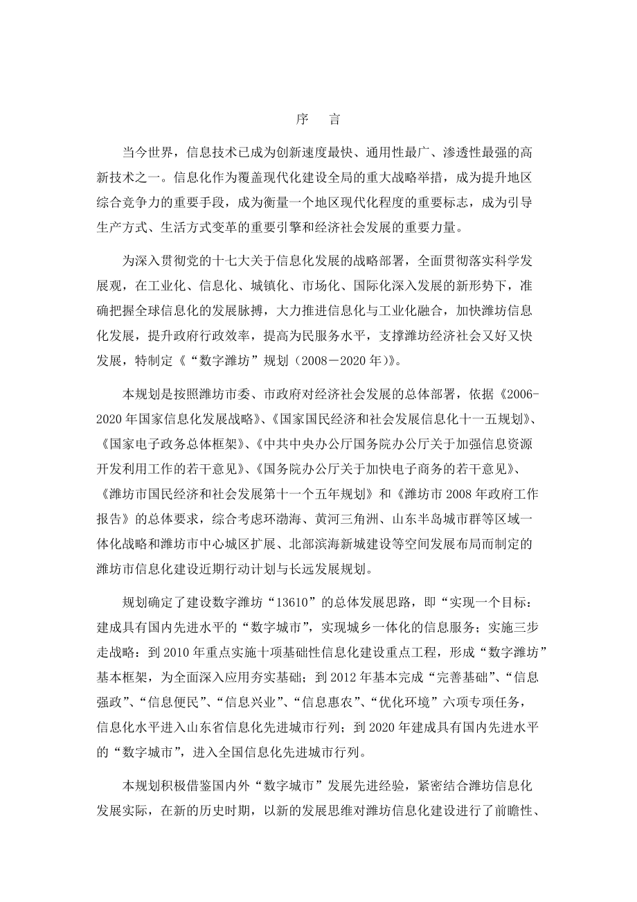 数字潍坊发展规划.docx_第3页