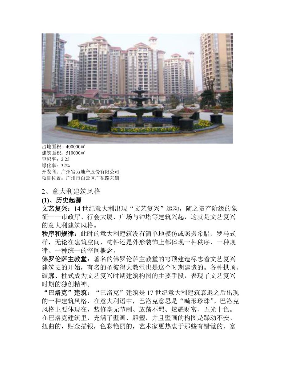 建筑风格建筑类型产品研究报告.docx_第3页