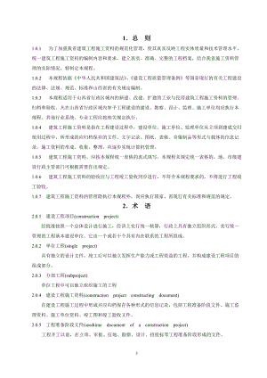 山西建筑工程施工资料管理规程1.docx