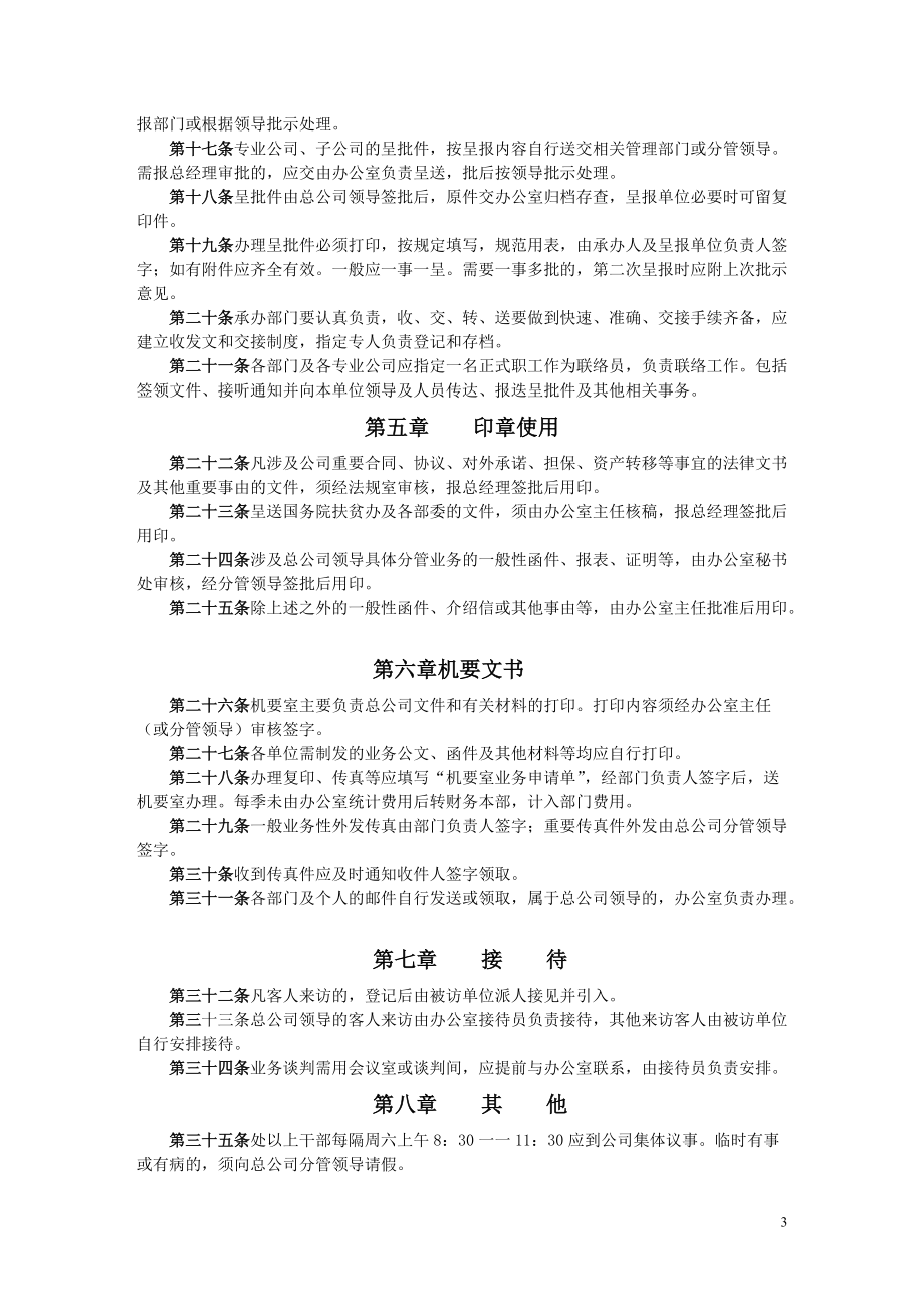 某公司办公管理制度汇编.docx_第3页