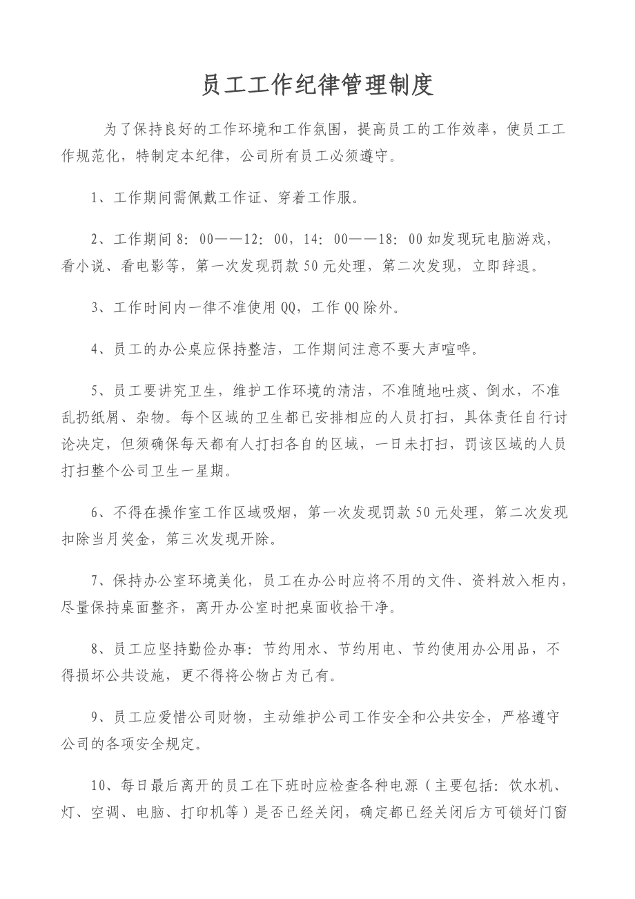 某有限责任公司管理规章制度.docx_第2页