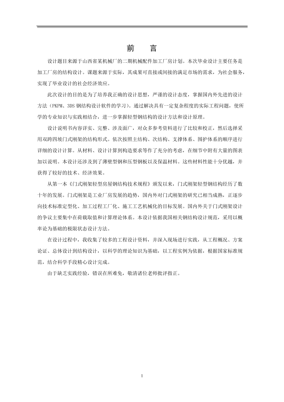 某单层厂房设计说明书.docx_第1页