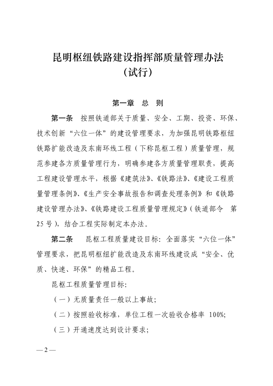 昆明枢纽铁路建设指挥部质量管理办法.docx_第2页