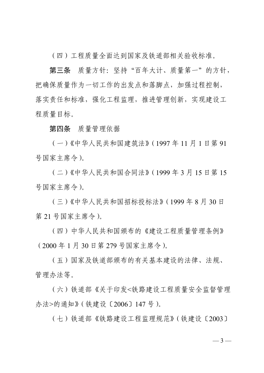 昆明枢纽铁路建设指挥部质量管理办法.docx_第3页