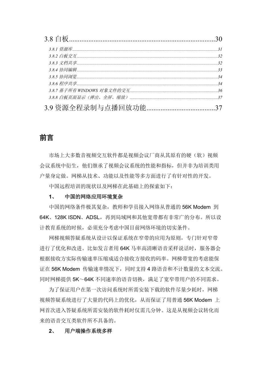 多媒体协同交互系统(北京网梯科技发展有限公司).docx_第3页