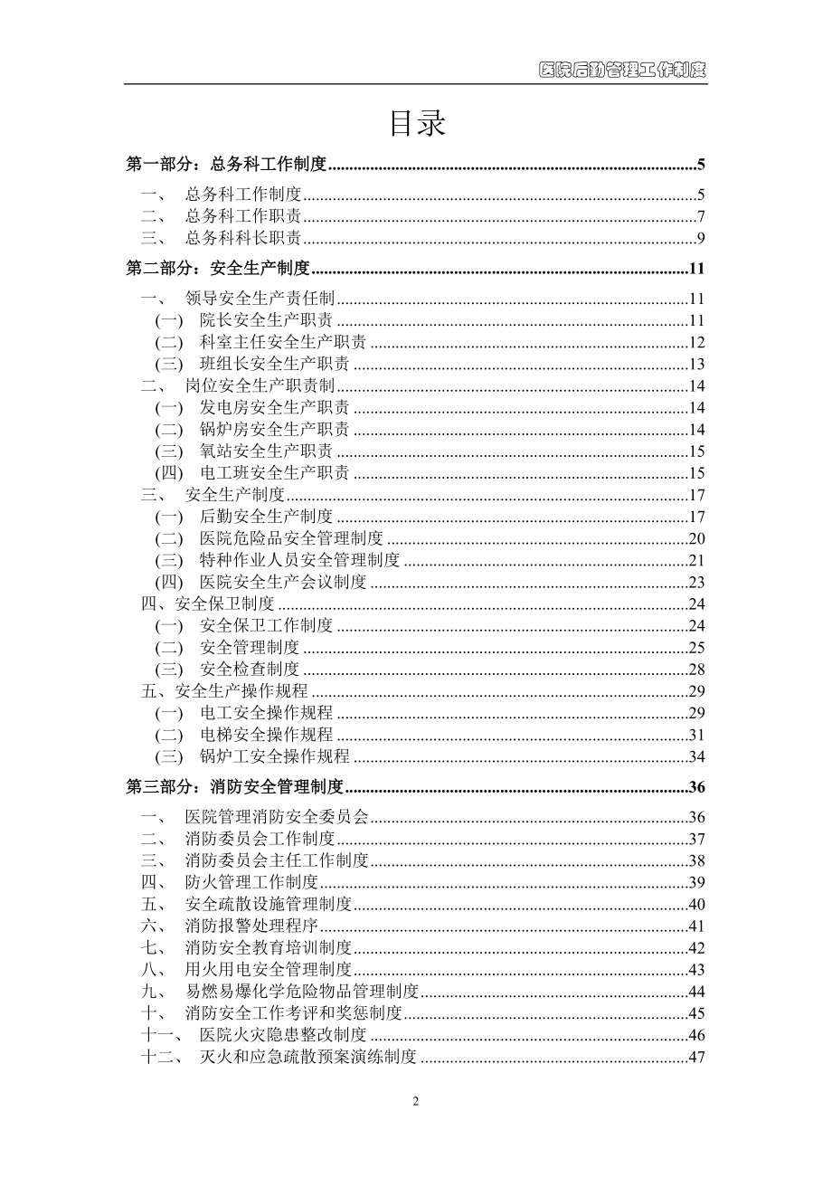 年医院后勤管理制度.docx_第2页