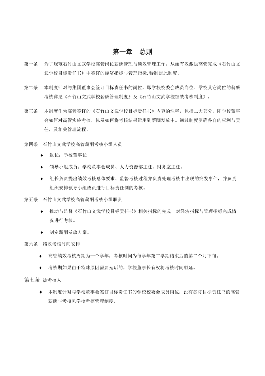 某某学校高管薪酬考核管理办法.doc_第3页