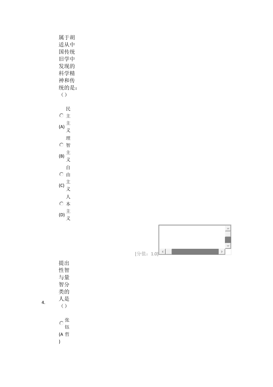 常州市创新案例专题讲座 考试1.docx_第3页