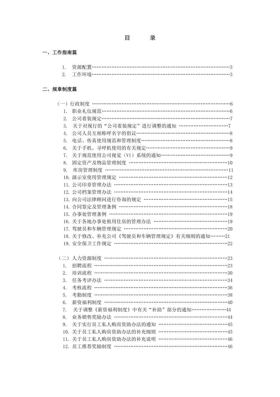 某公司管理制度规范精选全集.docx_第1页