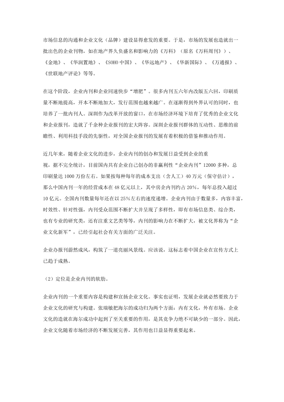 有关企业内刊发展的市场调研分析报告.docx_第3页