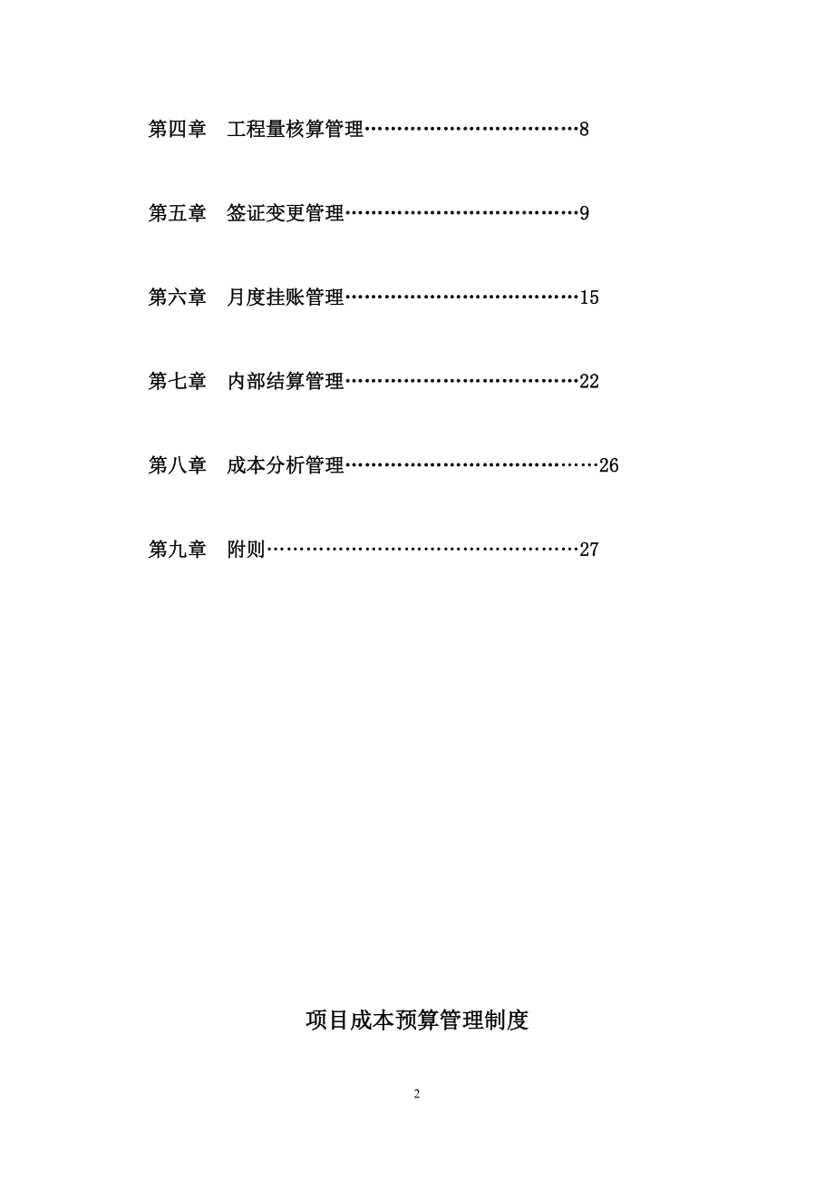 某建筑工程装饰公司成控部管理制度范本.docx_第3页