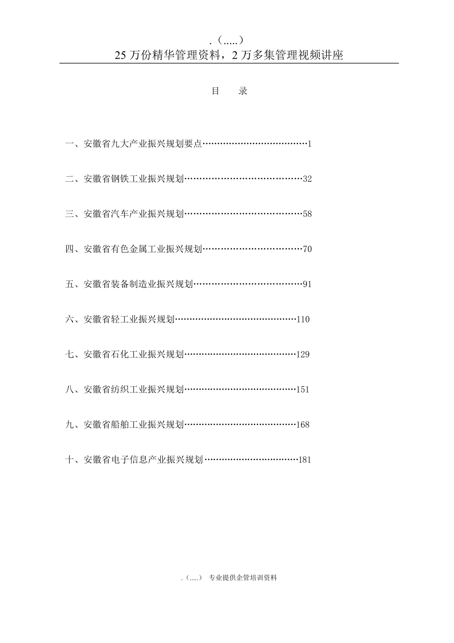 安徽省九大产业振兴发展规划.docx_第2页