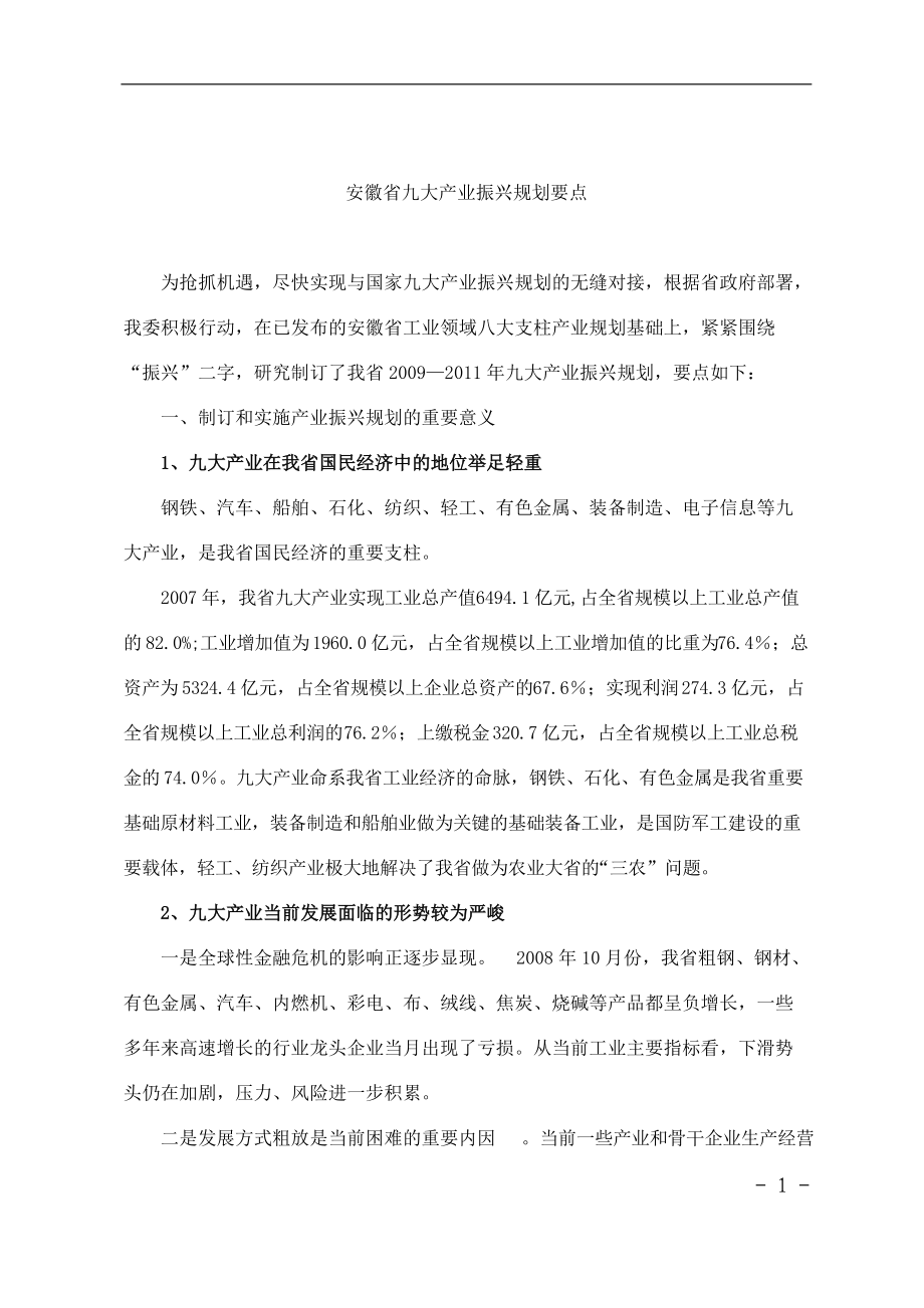 安徽省九大产业振兴发展规划.docx_第3页