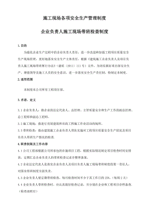 施工现场各项安全生产管理制度.docx