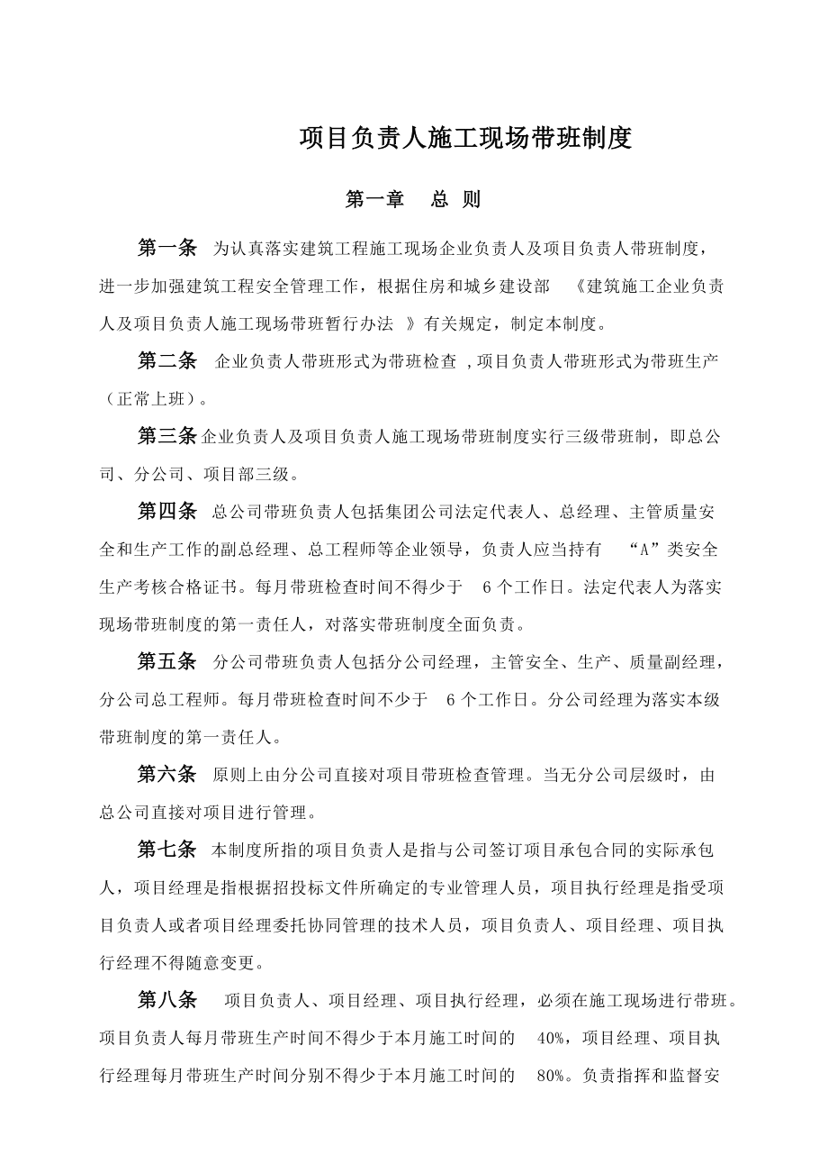 施工现场各项安全生产管理制度.docx_第3页