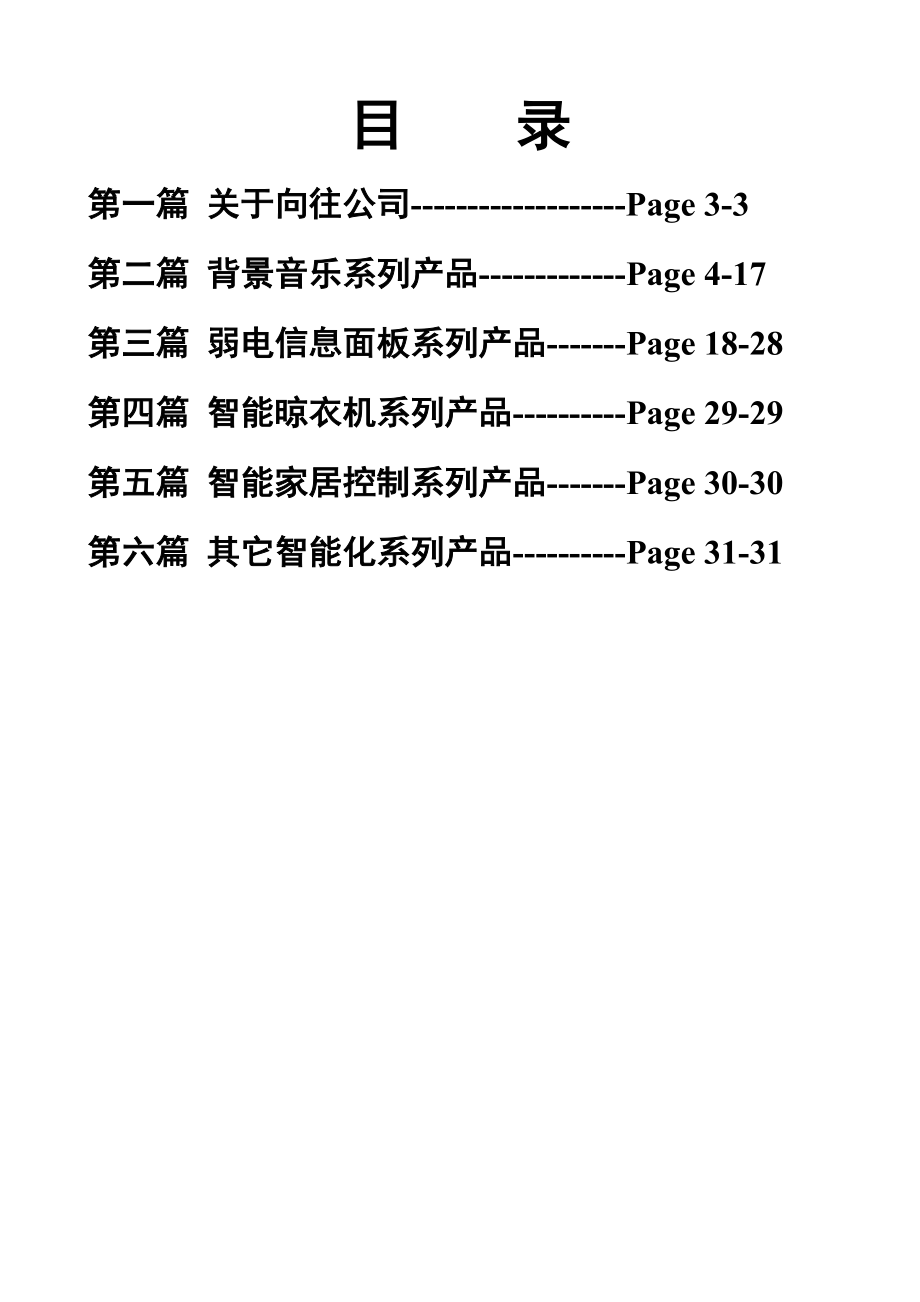 某公司各系列产品大全.docx_第2页