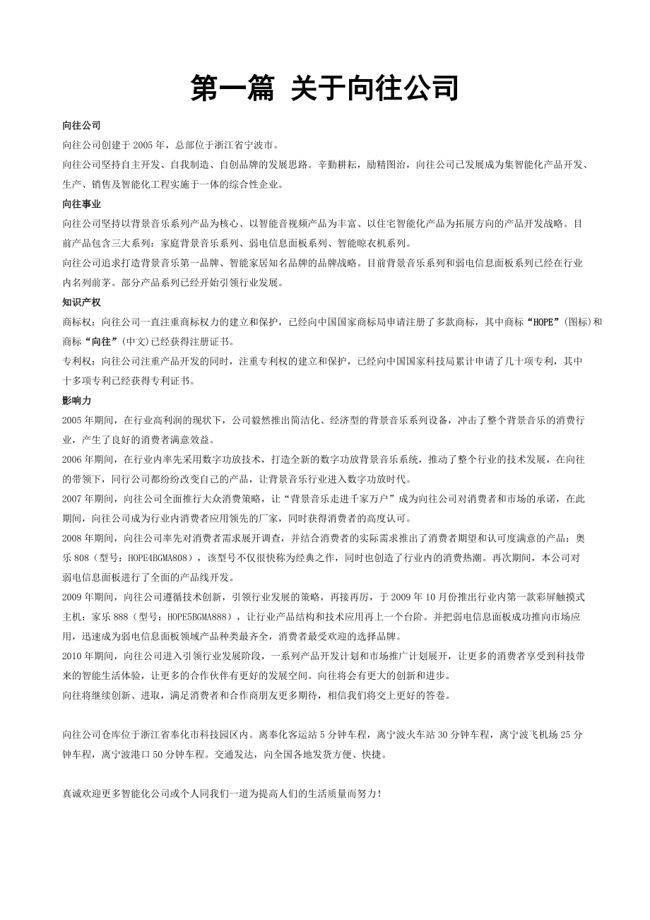 某公司各系列产品大全.docx_第3页