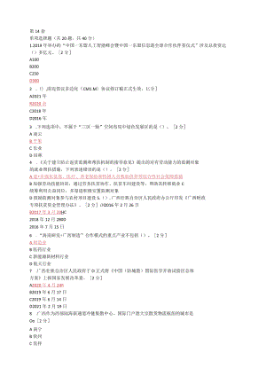 14.2021年广西公需科目试题及答案100.docx