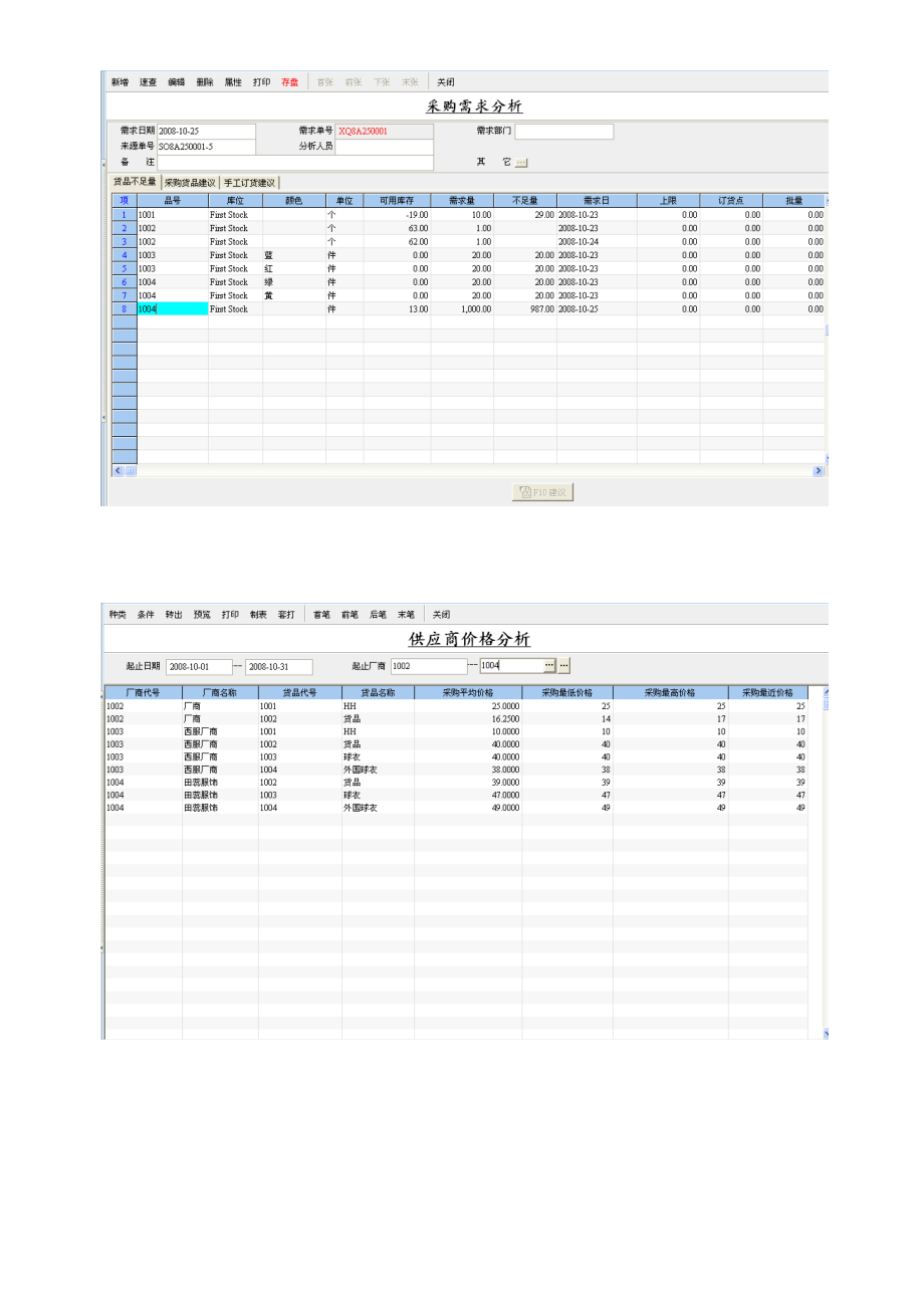 天思T8产品详细介绍.docx_第2页