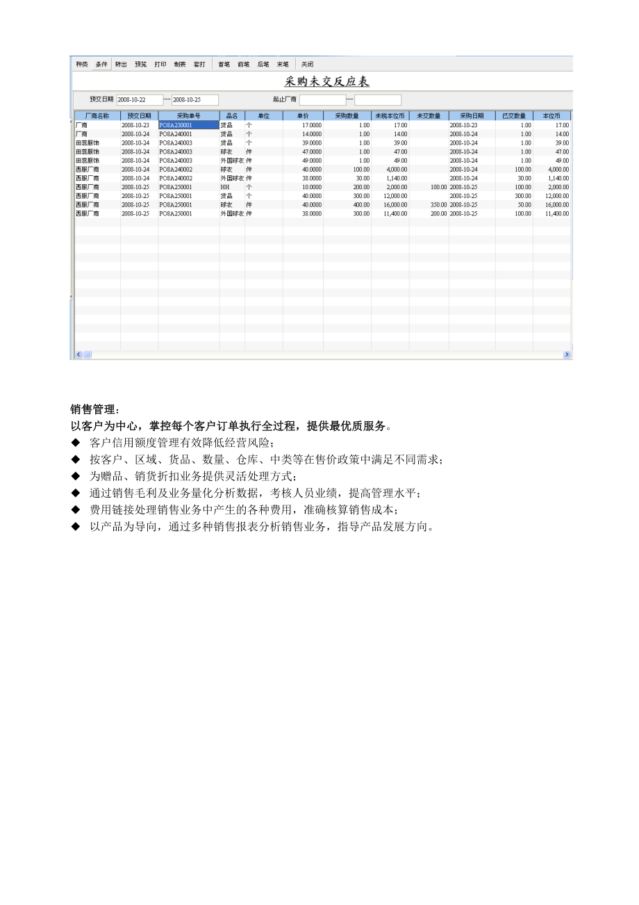 天思T8产品详细介绍.docx_第3页