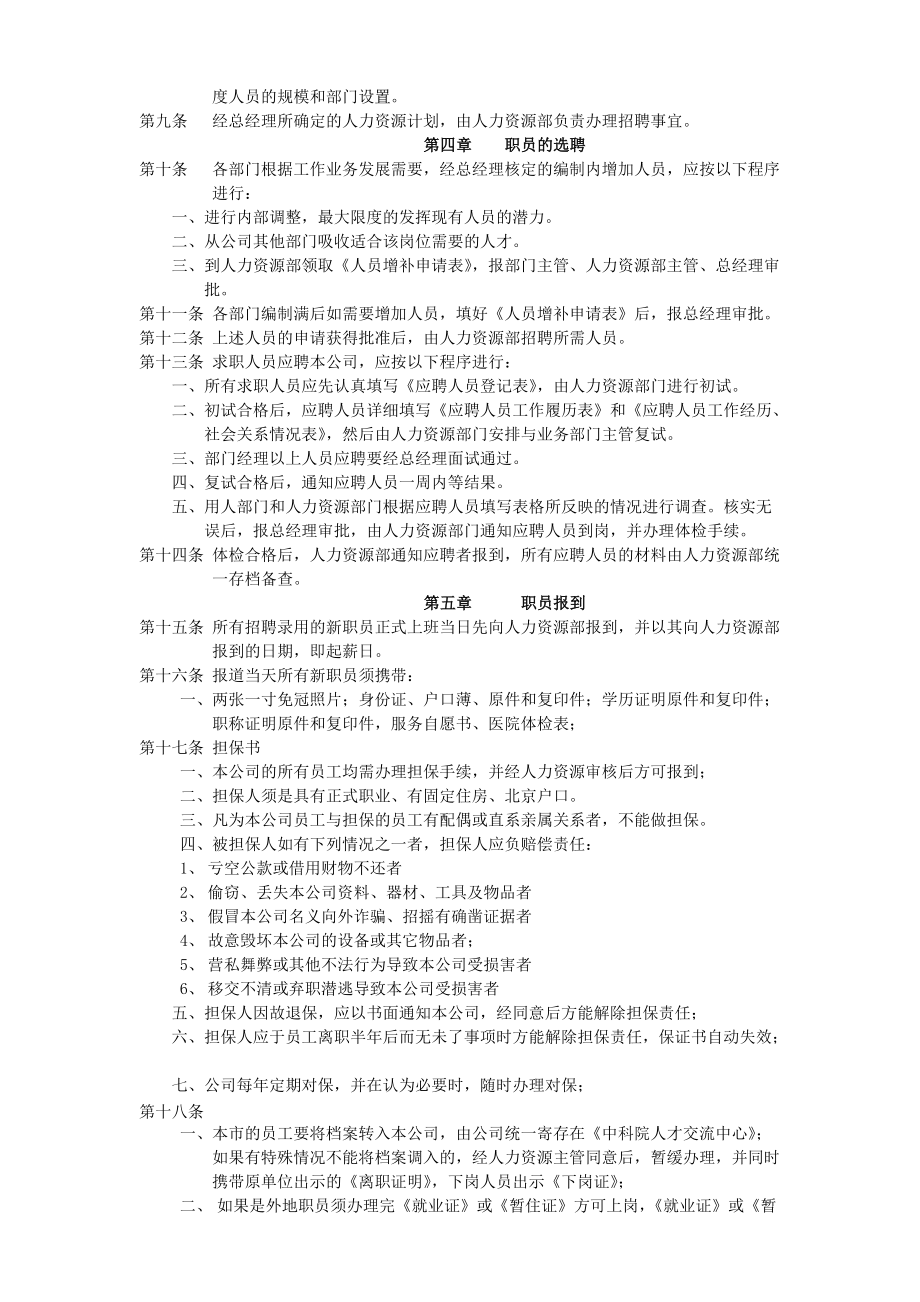 某某人事管理制度汇总.doc_第2页