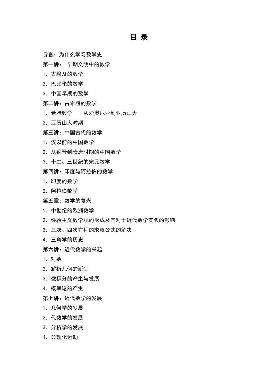 数学发展简史.docx_第2页