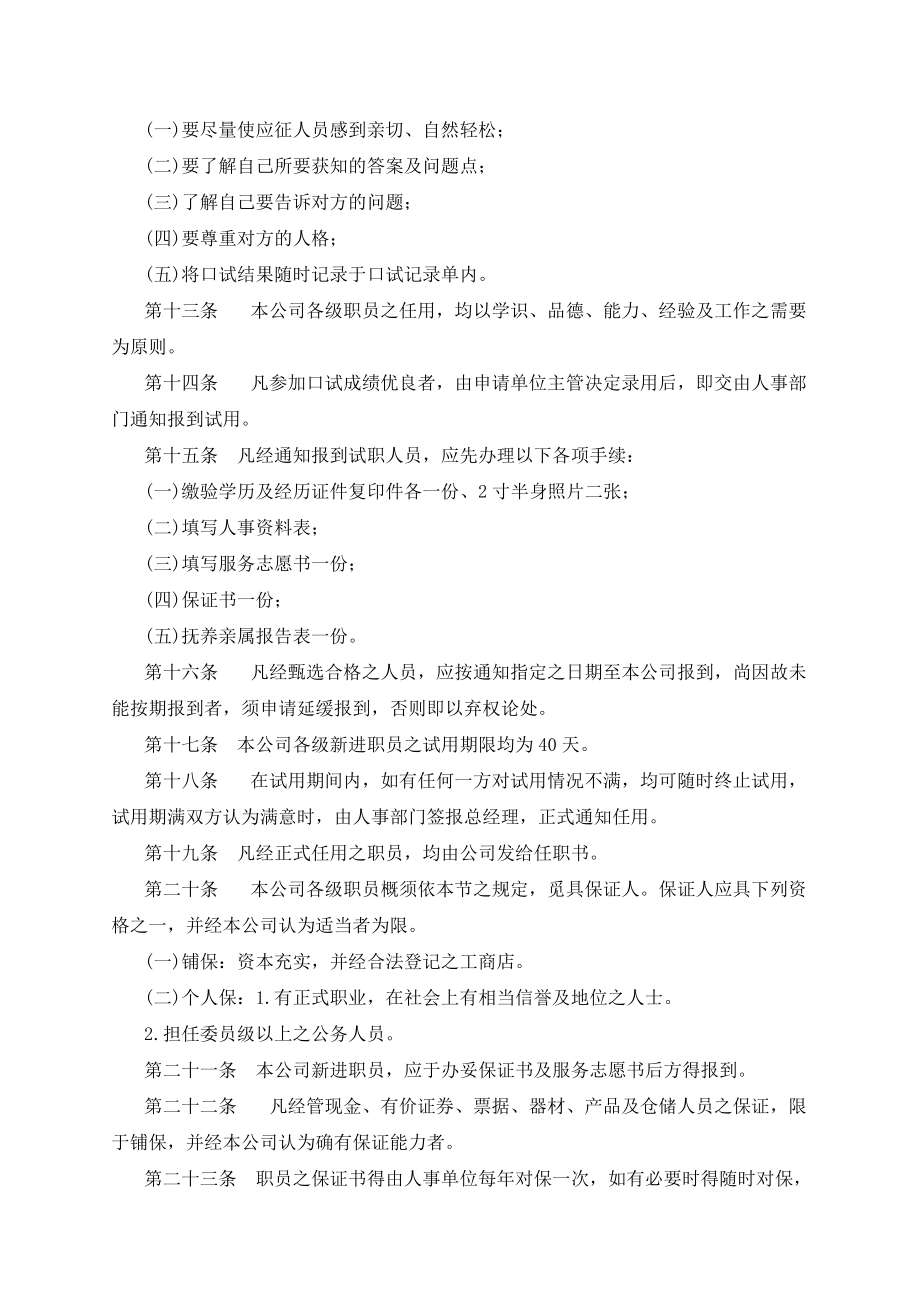 某旅游公司人事管理制度.docx_第2页