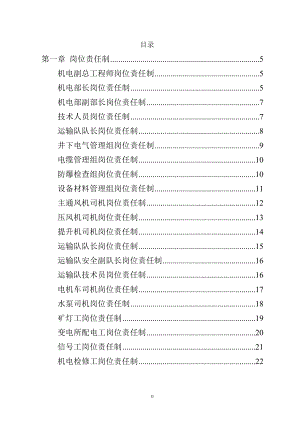 某公司机电部制度汇编.docx