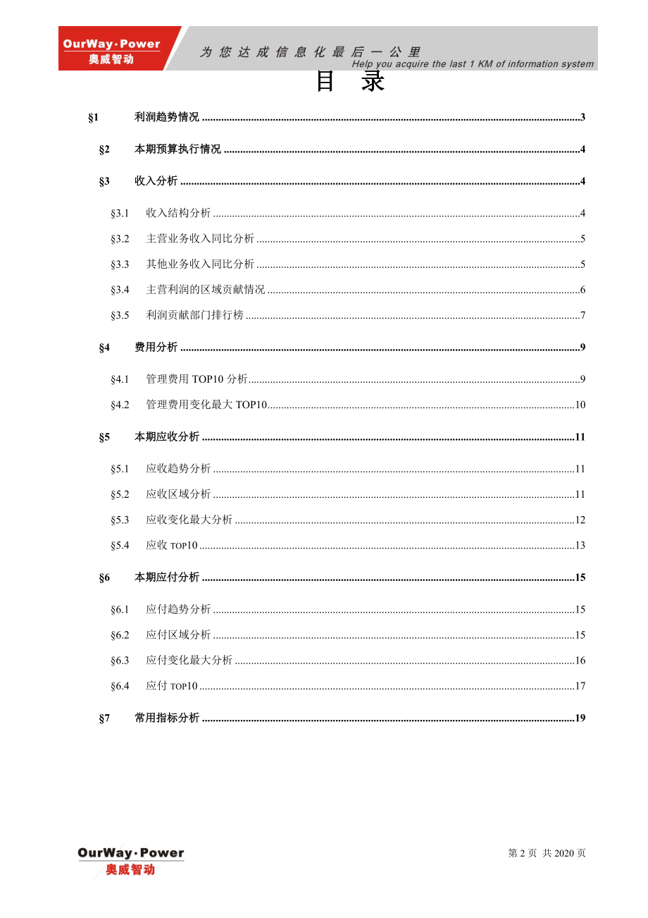 某企业管理分析报告-真实.docx_第2页