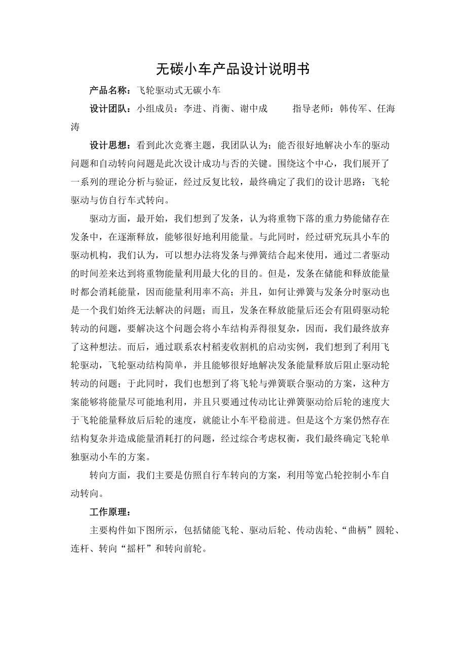 无碳小车产品设计说明书.docx_第1页