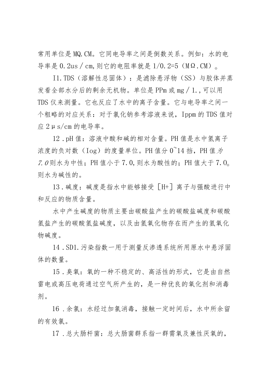 90个重要的水处理知识点.docx_第2页