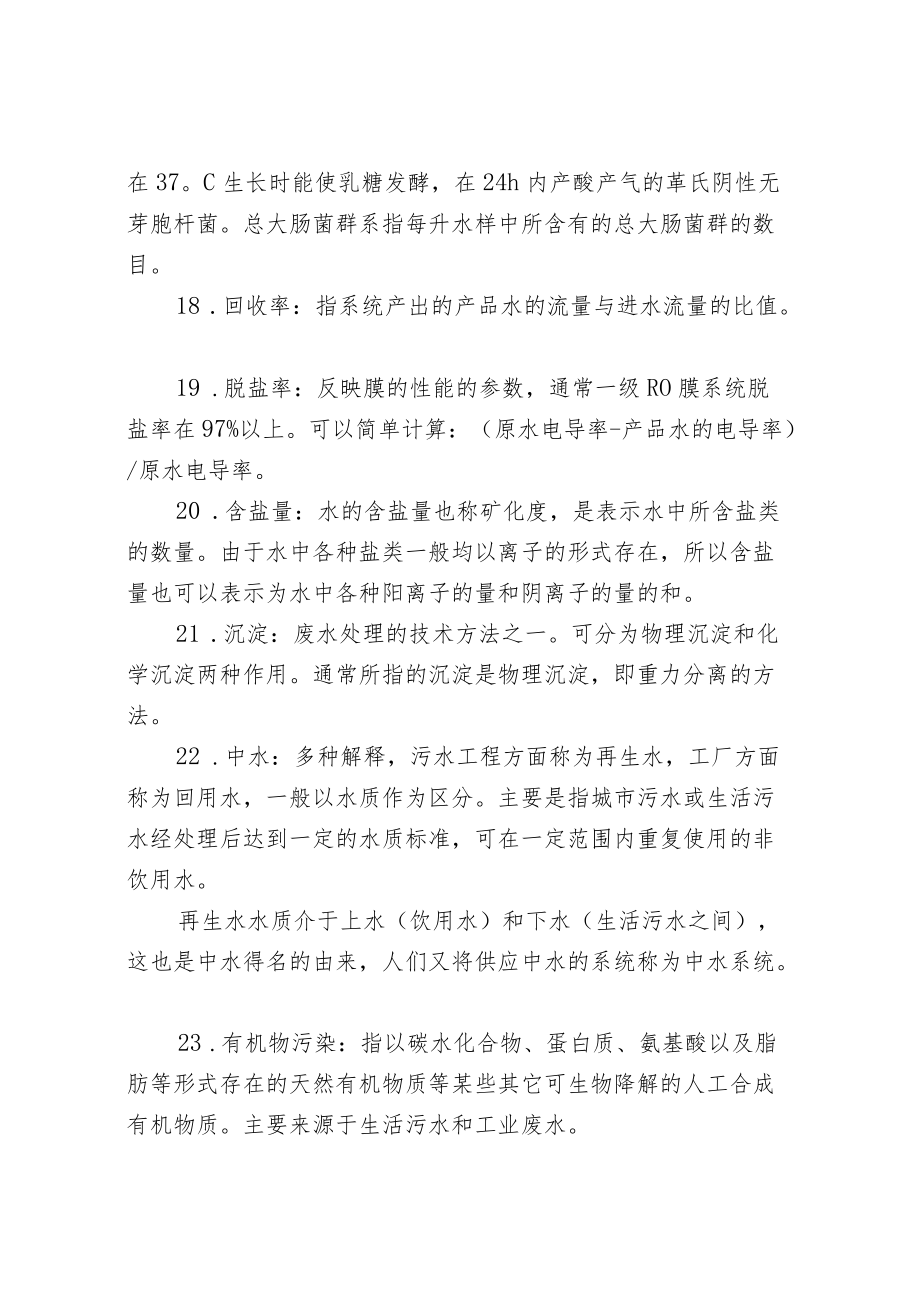 90个重要的水处理知识点.docx_第3页