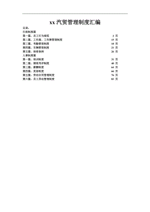 怡和汽贸管理制度汇编 改--liyunyan2009.docx