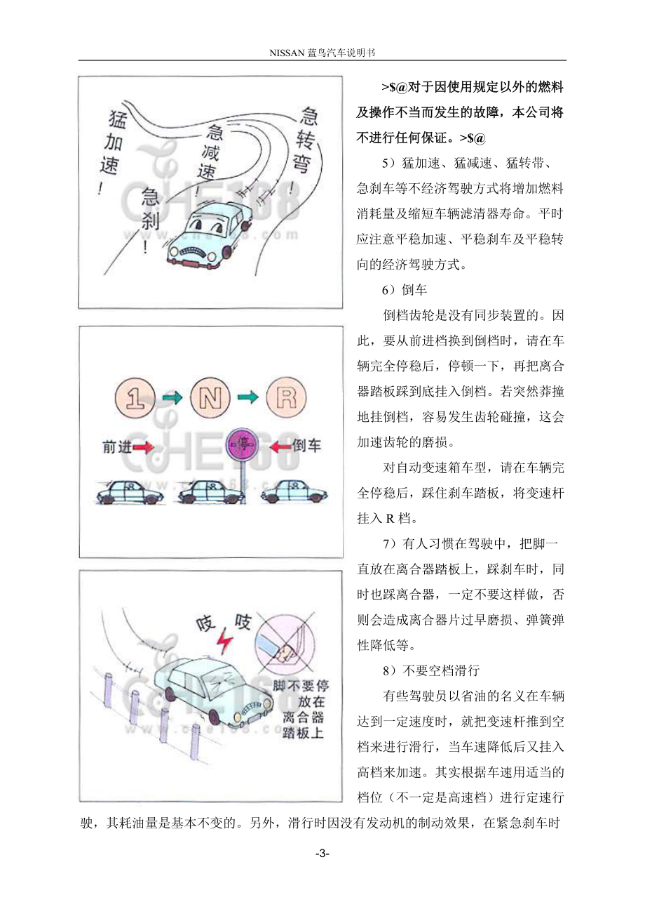 日产风神蓝鸟汽车说明书用户手册.docx_第3页