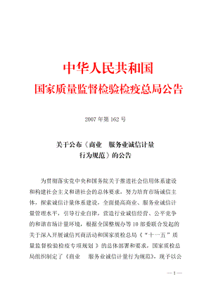 按照国家质检总局立法计划安排我局正在起草《家用汽车产品修理.docx