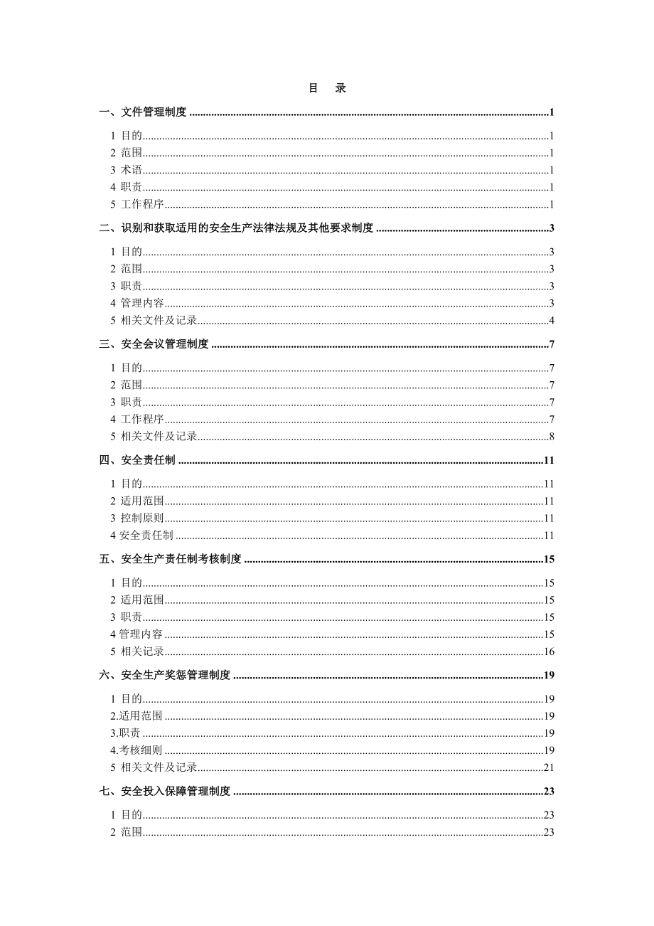 某农药经营公司安全标准化管理制度汇编.docx_第3页