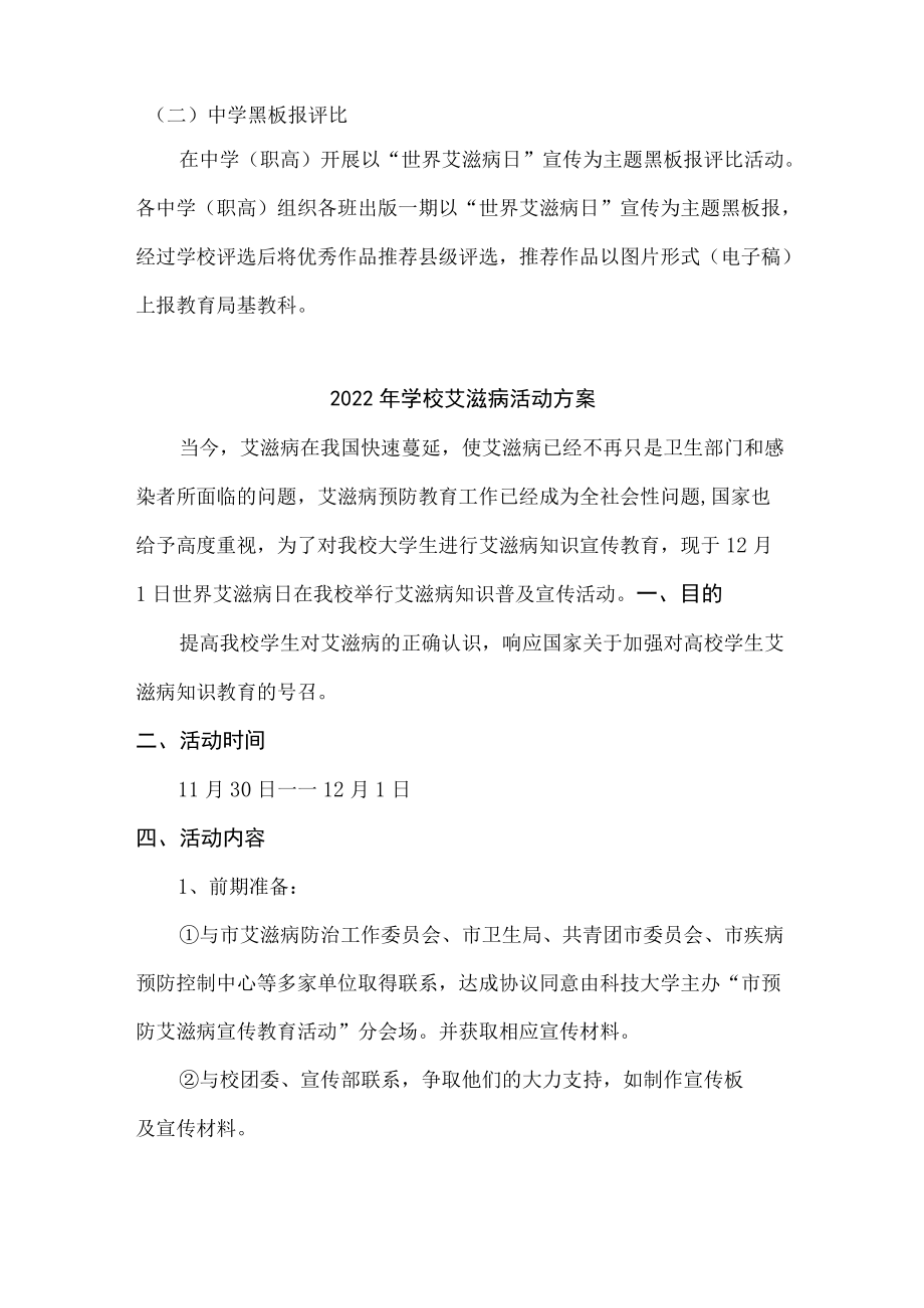 2022年学校艾滋病活动方案最新.docx_第2页