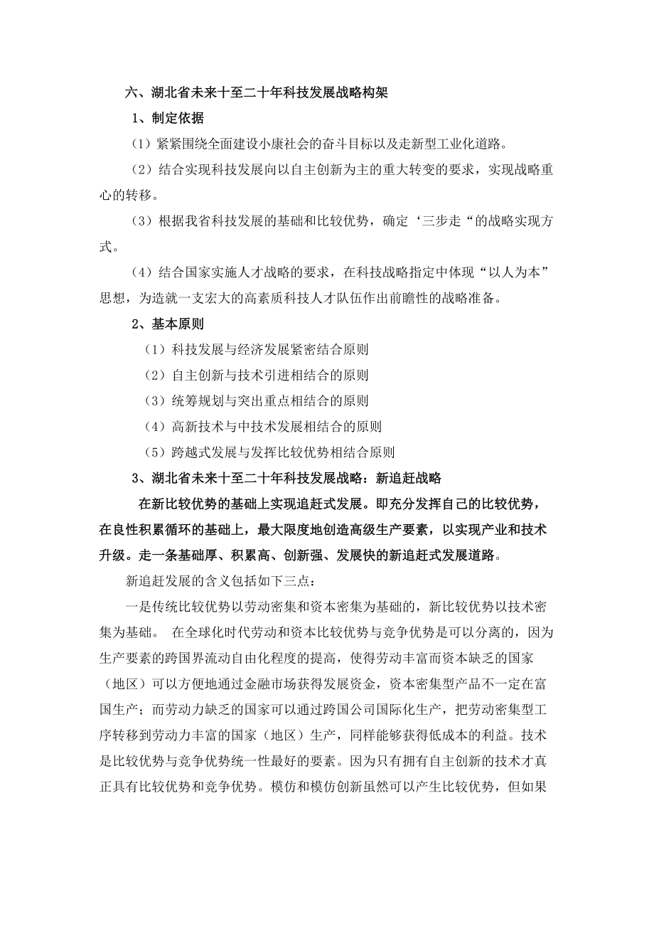 新型工业化与湖北科技发展战略研究.docx_第2页