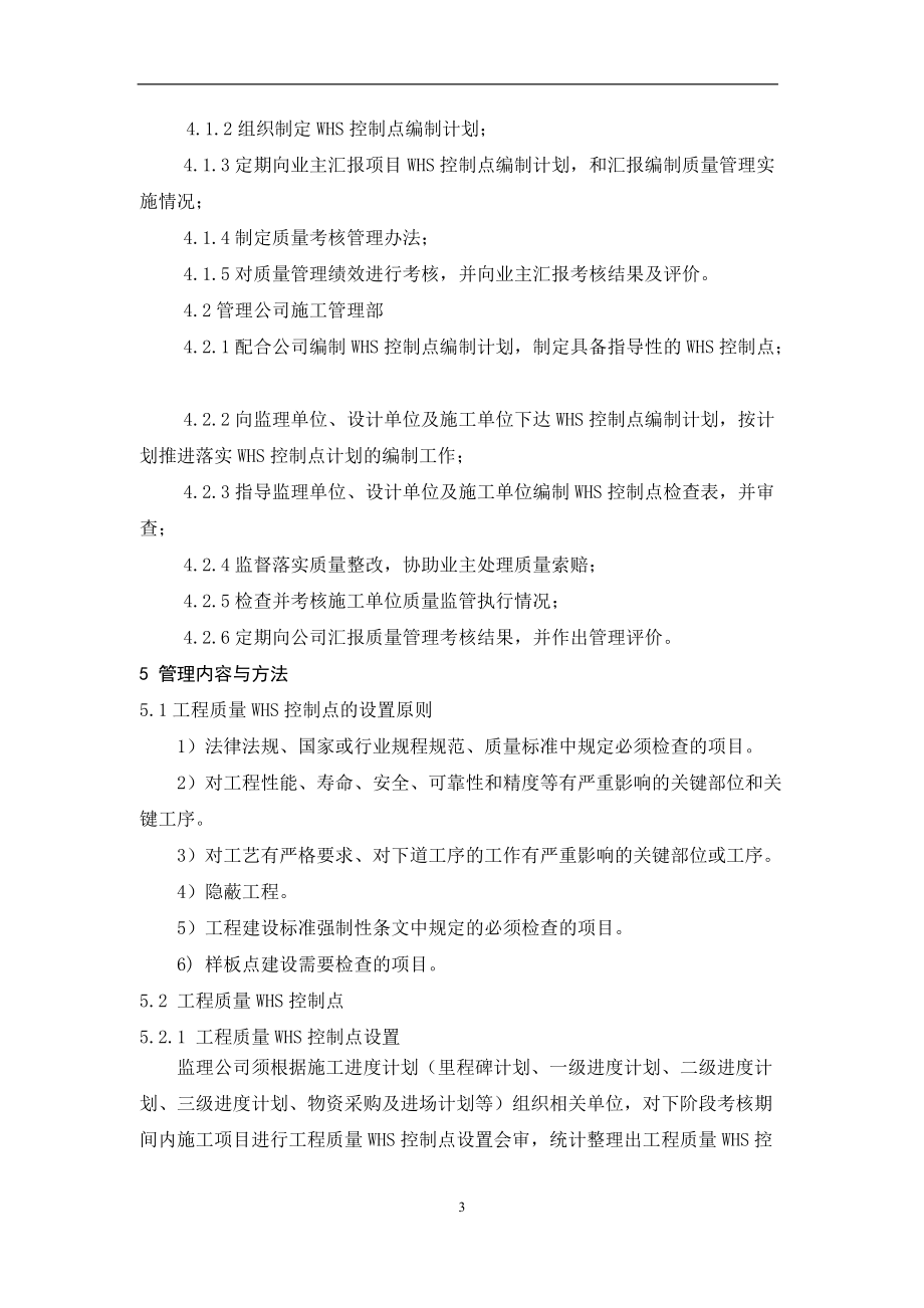 某公司项目质量管理办法.docx_第3页