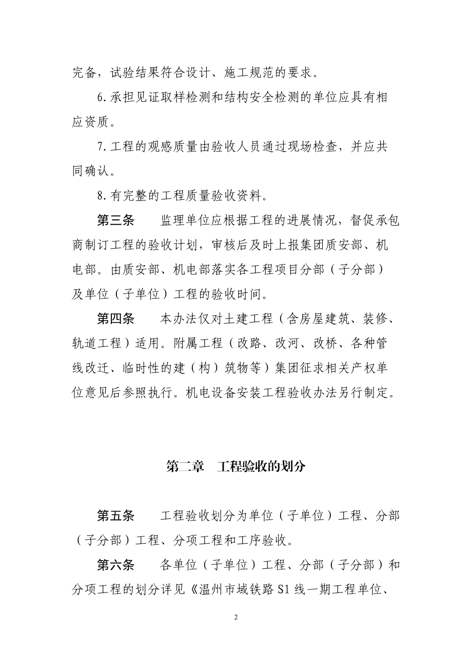 某市域铁路验收暂行办法.docx_第2页