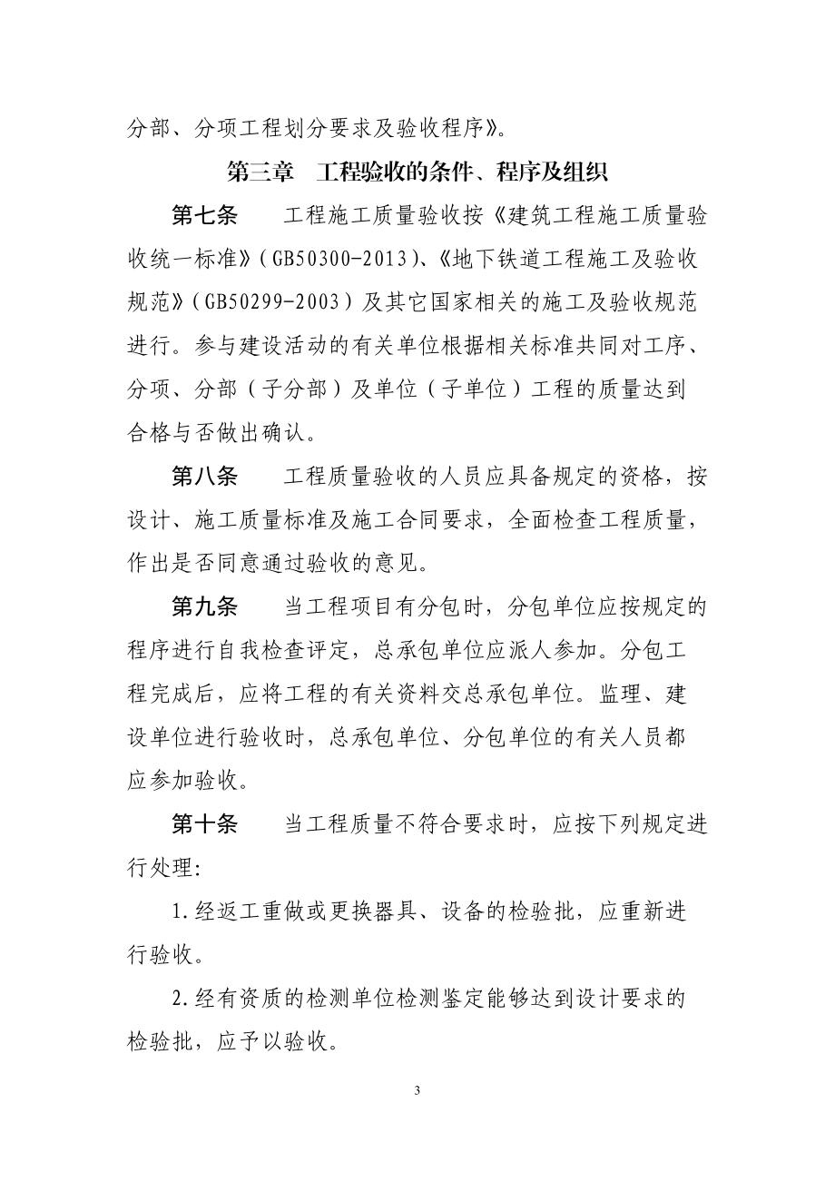 某市域铁路验收暂行办法.docx_第3页