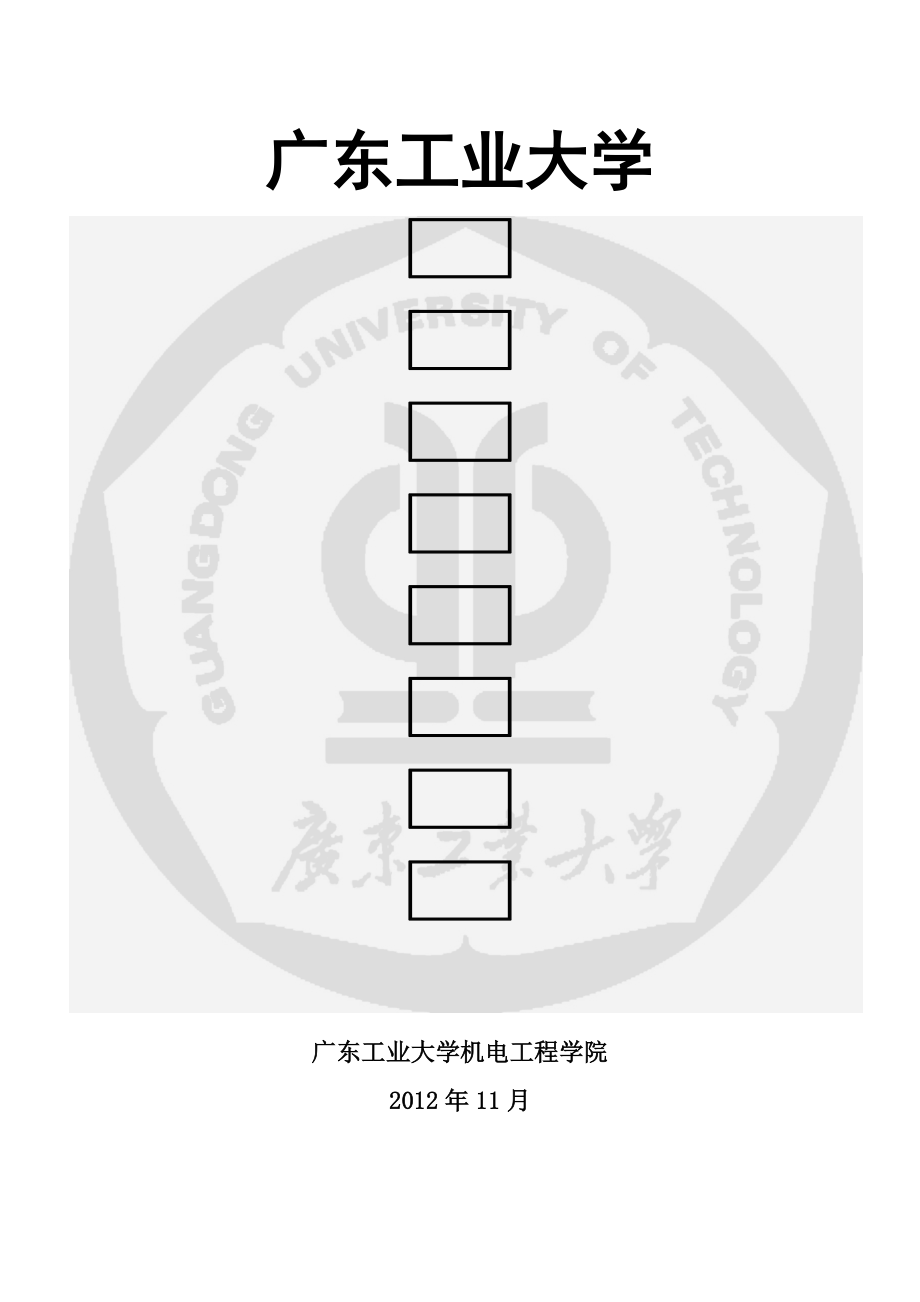 广东工业大学第22届女生节策划书.docx_第1页