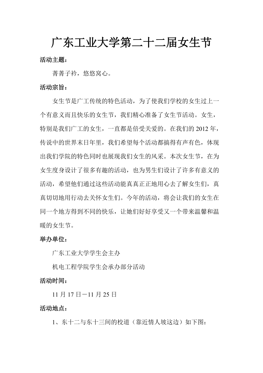 广东工业大学第22届女生节策划书.docx_第2页