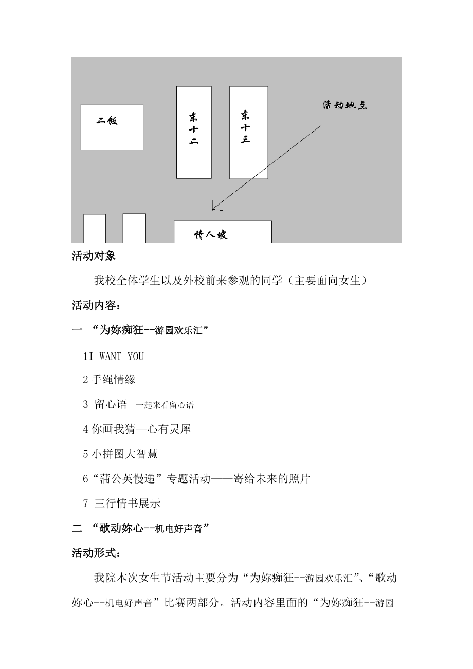 广东工业大学第22届女生节策划书.docx_第3页