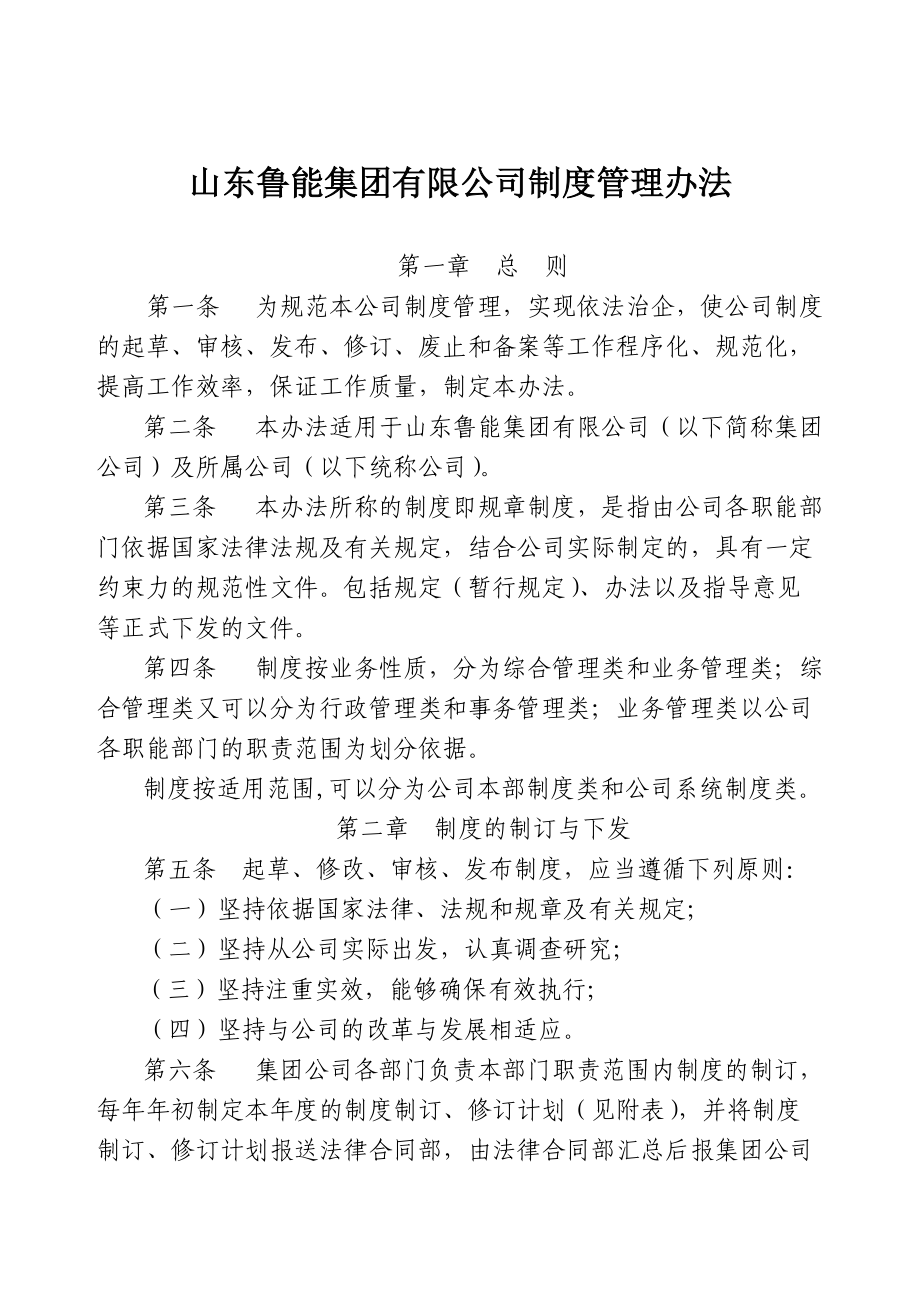 山东某置业集团规章制度汇编.docx_第3页