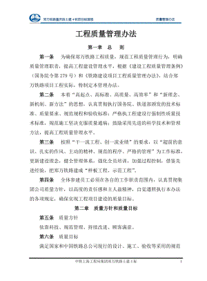 土建工程质量管理办法.docx