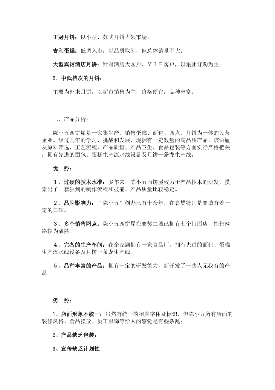 某月饼中秋节广告宣传策划书.docx_第2页