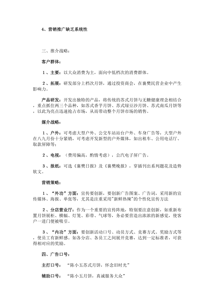 某月饼中秋节广告宣传策划书.docx_第3页