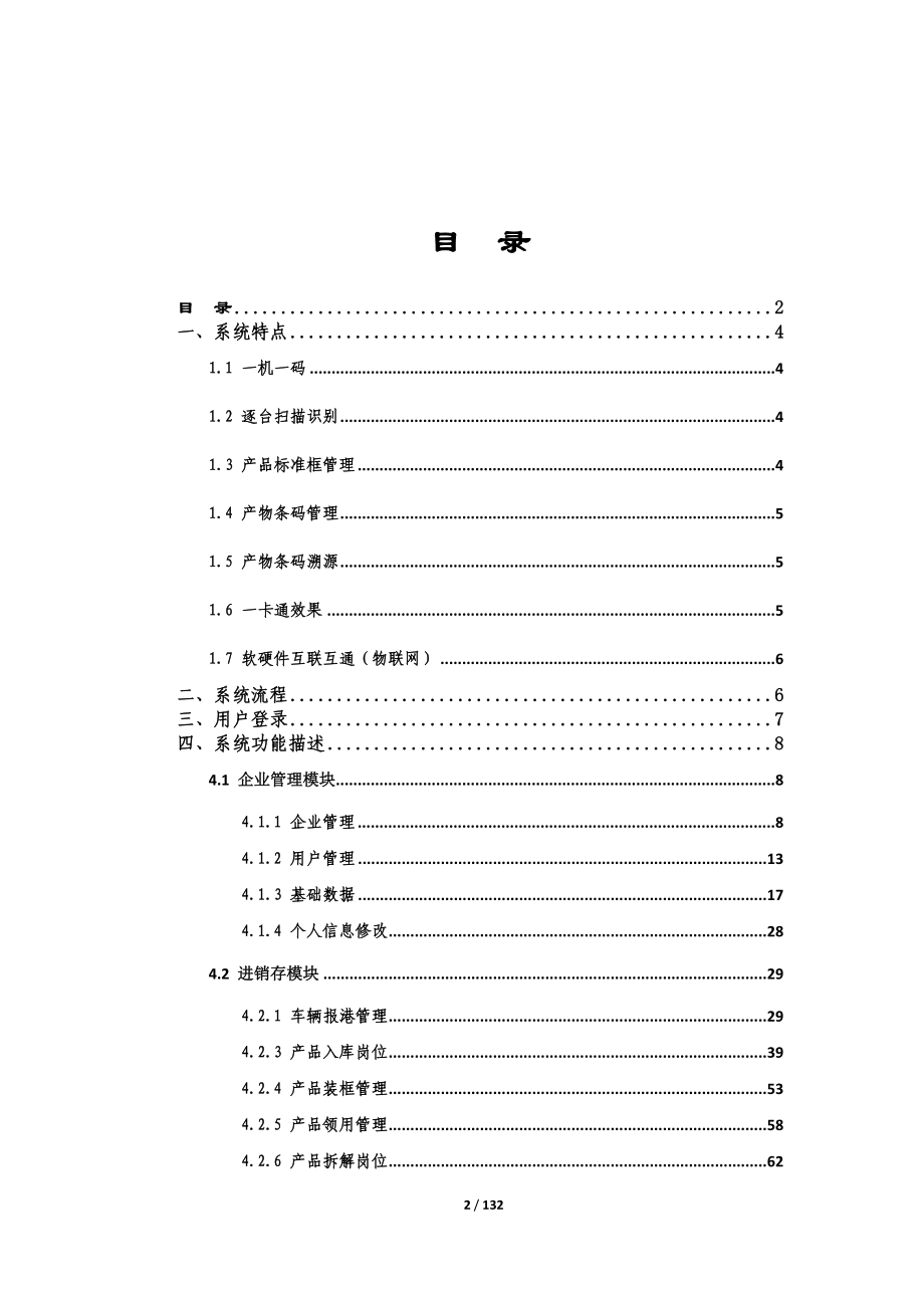 废弃电器电子产品拆解处理综合管理系统使用手册.docx_第2页